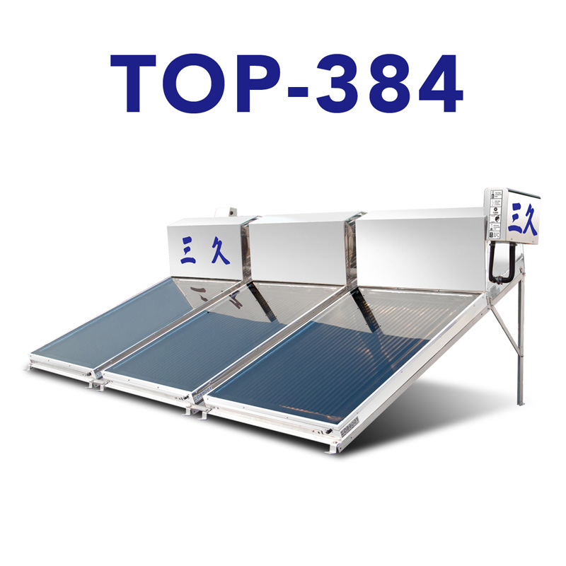 三久太陽能熱水器TOP-384 - 1