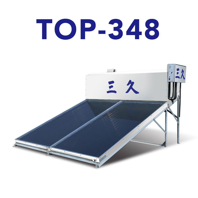 三久太陽能熱水器TOP-348