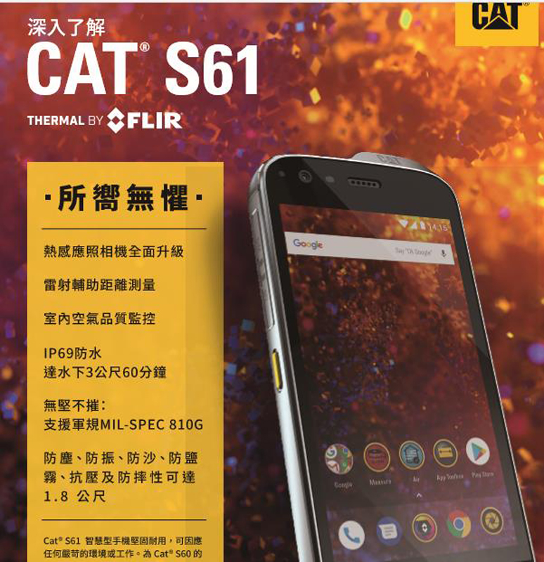 CAT PHONE 產品形象