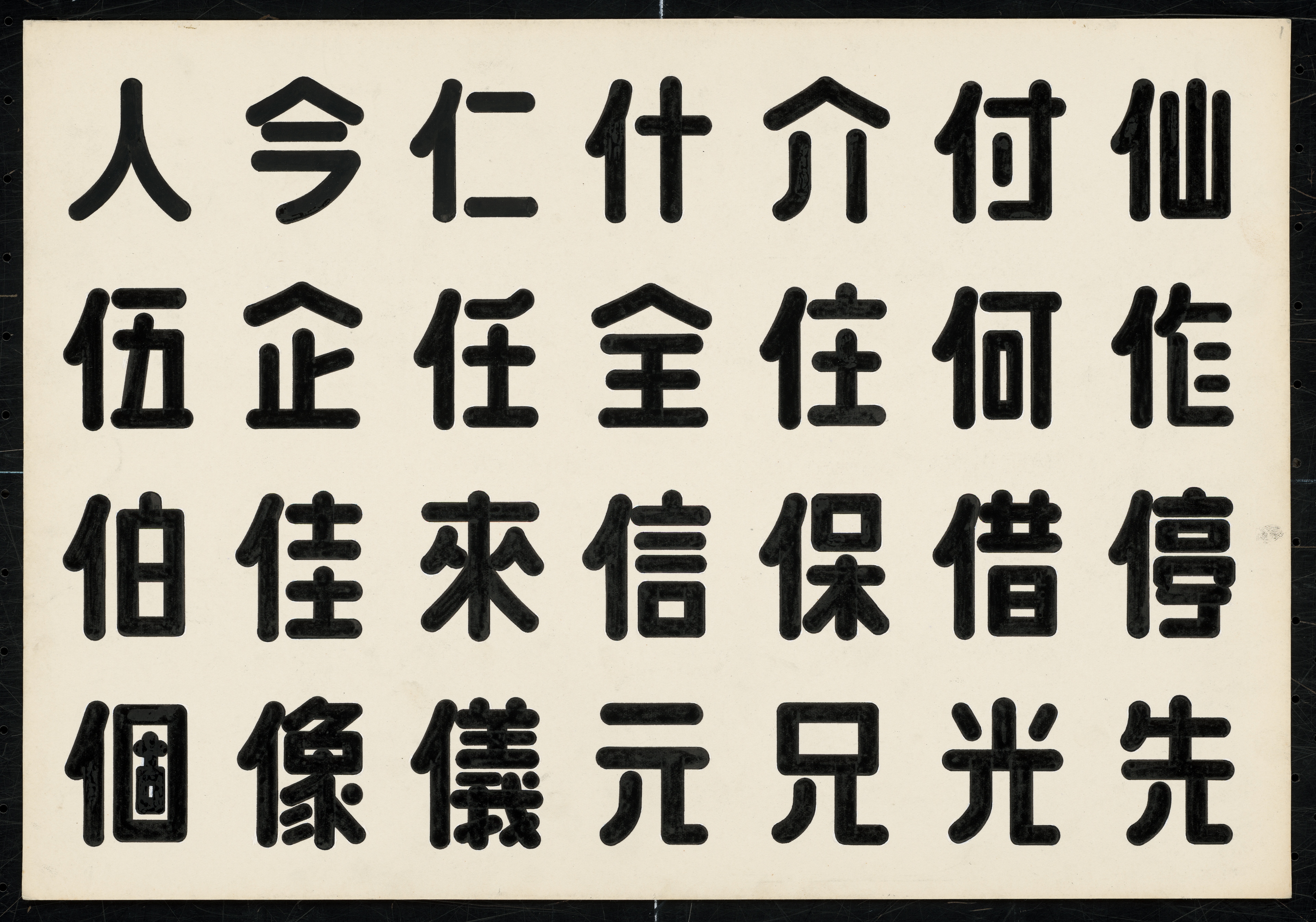 王水河 字體 水河圓體