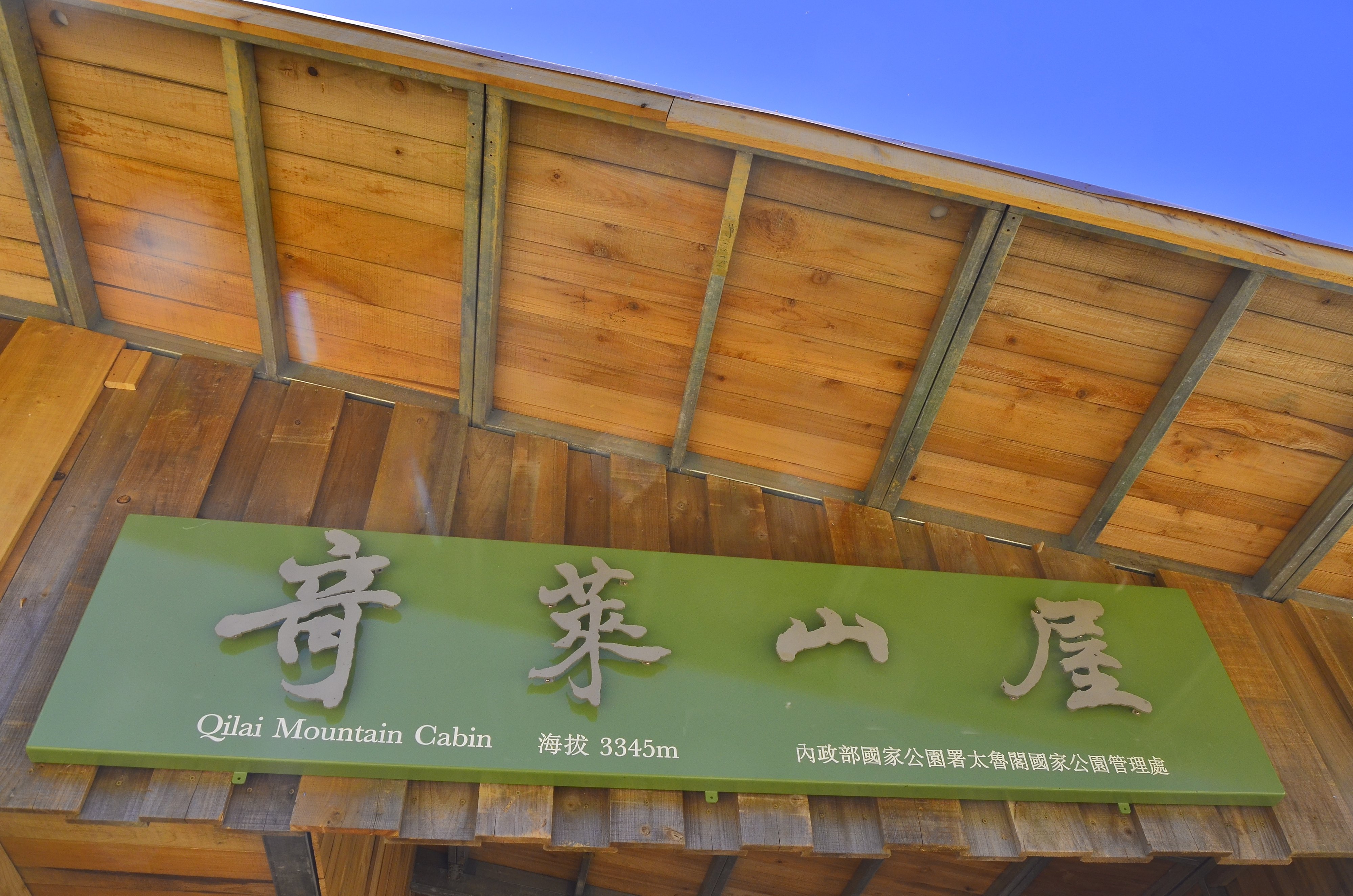 奇萊山