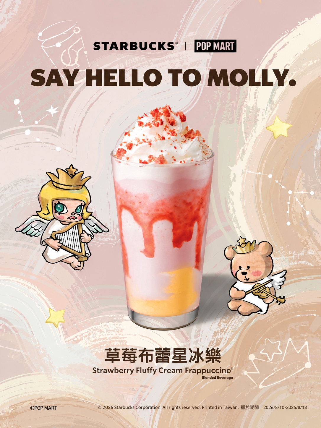 星巴克 POP MART