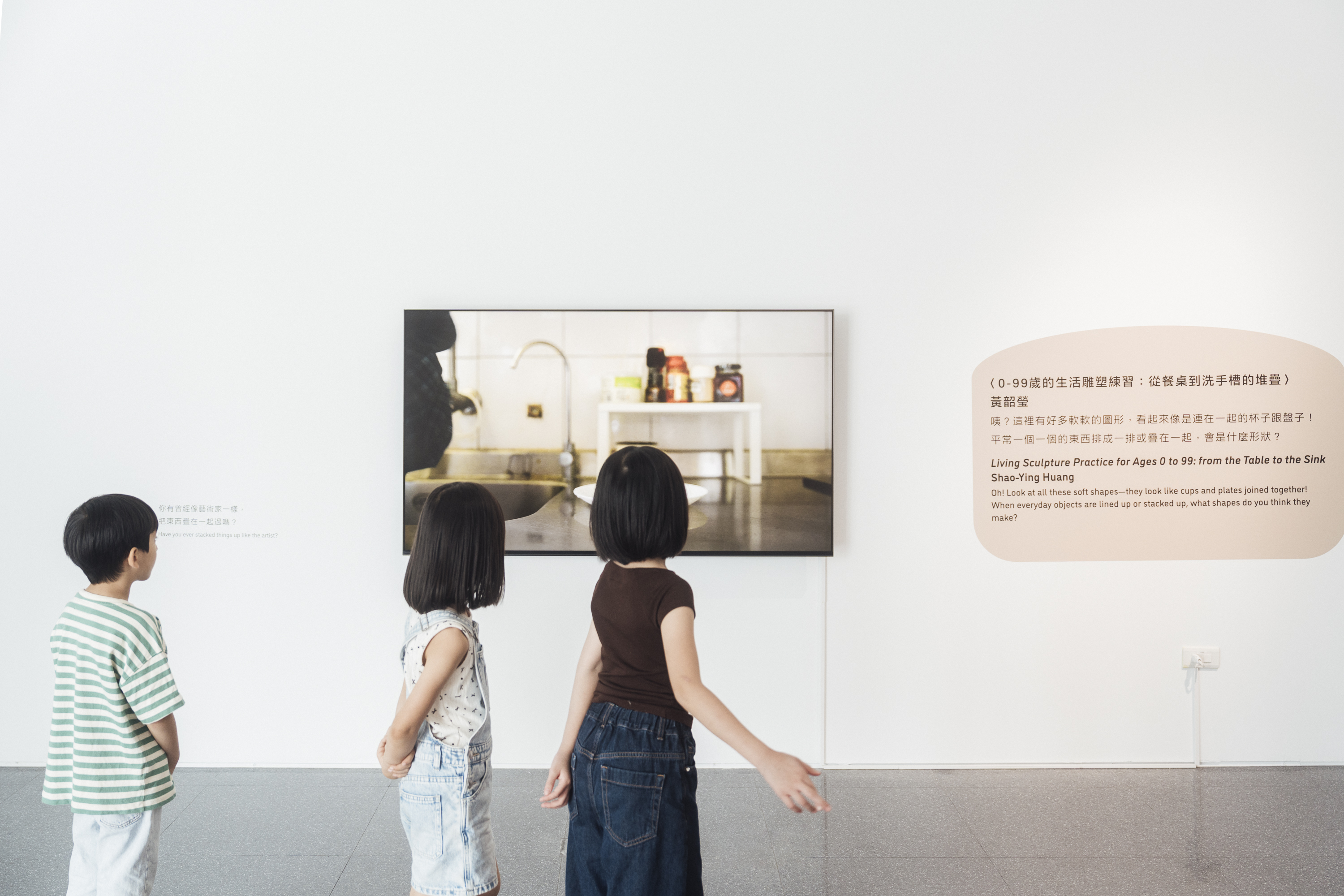 《一樣不一樣》 桃園市兒童美術館