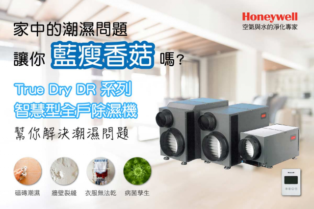 Honeywell DR65智慧型全戶除濕機 - 3