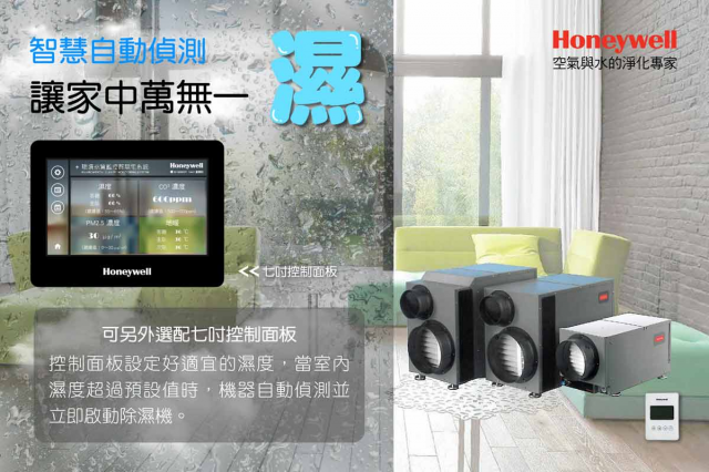 Honeywell DR120 智慧型全戶除濕機 - 4