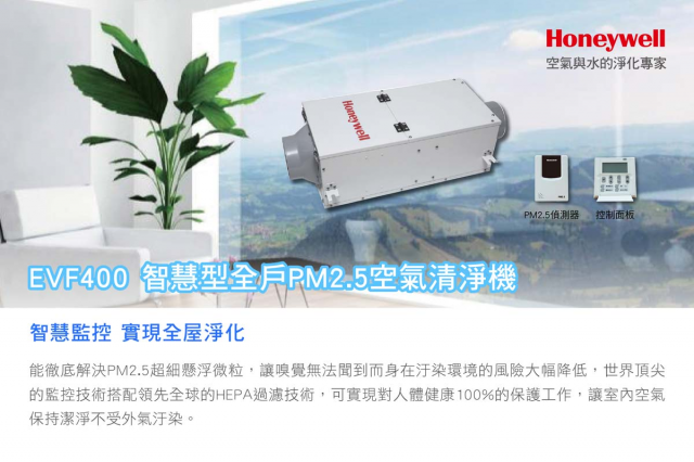 Honeywell EVF400 智慧型全戶PM2.5空氣清淨機 (HEPA) - 4