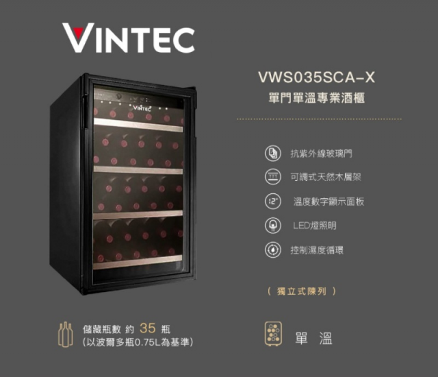 Vintec單門單溫酒櫃 VWS035SCA-X - 2