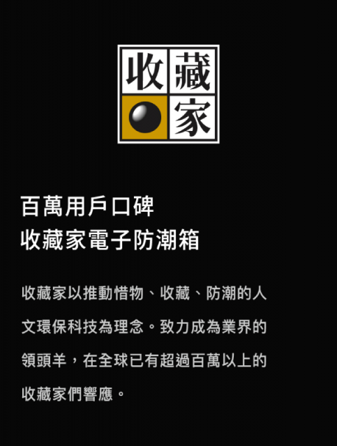 收藏家 AD-66P 暢銷經典防潮箱 - 12