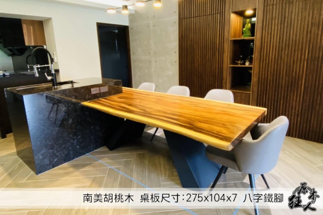 南美胡桃原木桌板 - 9