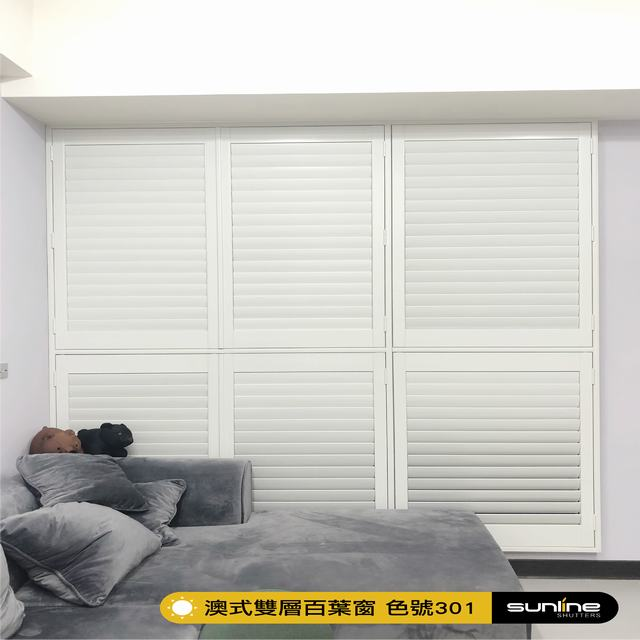 Sunline雙層塑鋁百葉窗 - 6