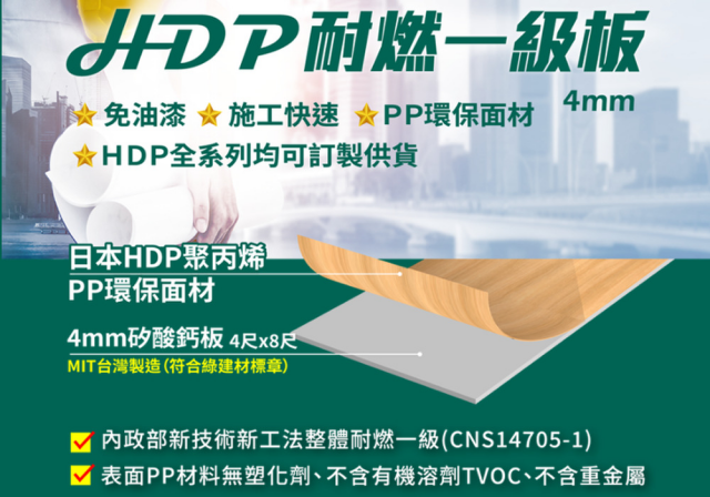 HDP耐燃一級板 4mm