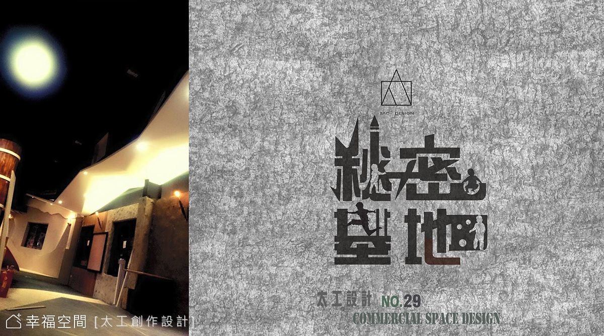 < 秘 密 基 地 > // 室內親子遊樂場設計