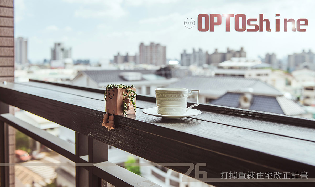 < OPTOSHINE > - 打掉重練住宅改正計畫